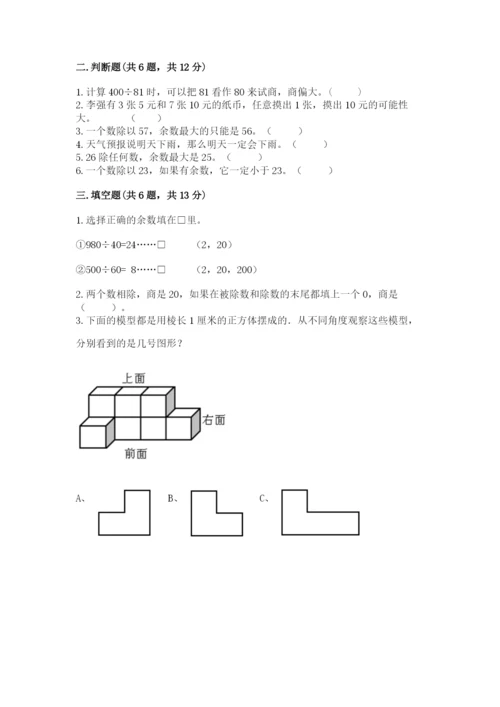 苏教版小学四年级上册数学期末试卷附答案（基础题）.docx