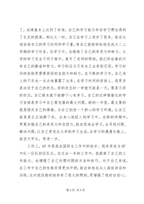 学习生活的思想汇报.docx