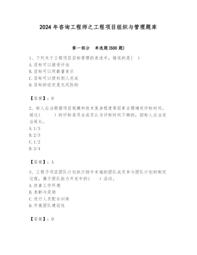 2024年咨询工程师之工程项目组织与管理题库精品【综合题】.docx