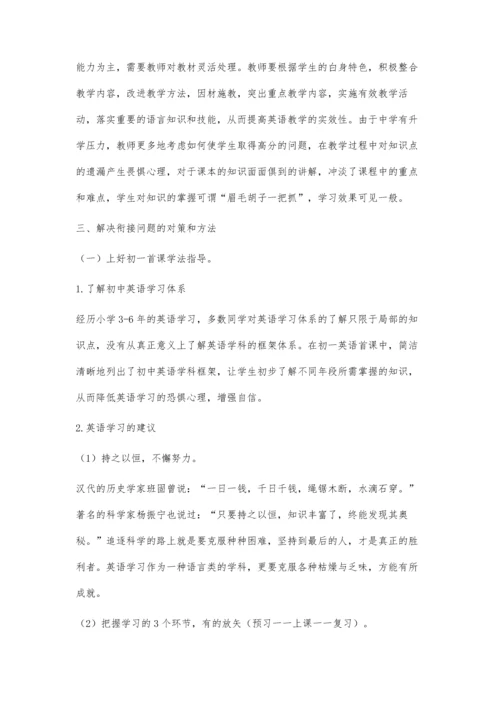 中小学英语教学衔接的问题研究.docx