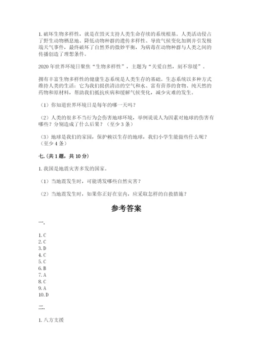 六年级下册道德与法治第二单元《爱护地球 共同责任》测试卷【名师系列】.docx