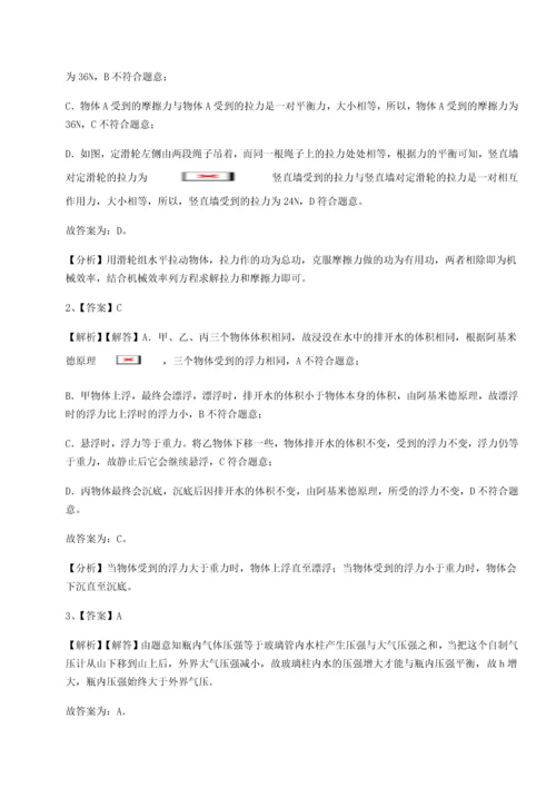 第四次月考滚动检测卷-乌鲁木齐第四中学物理八年级下册期末考试综合测评试题（含详细解析）.docx