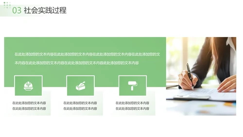 绿色大学生暑假社会实践报告汇报PPT模板