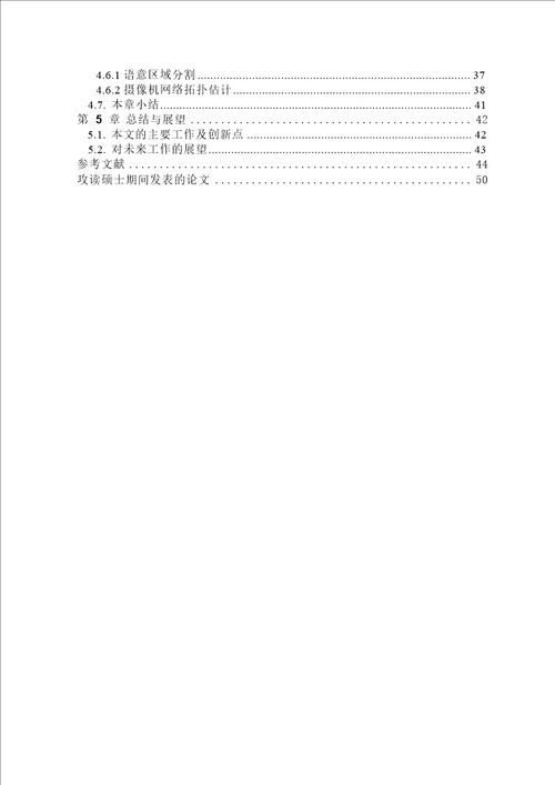 多摄像机视域内的运动目标检测与活动分析信号与信息处理专业毕业论文