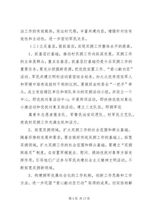 第一篇：双拥工作年度双拥工作计划双拥工作年度计划.docx