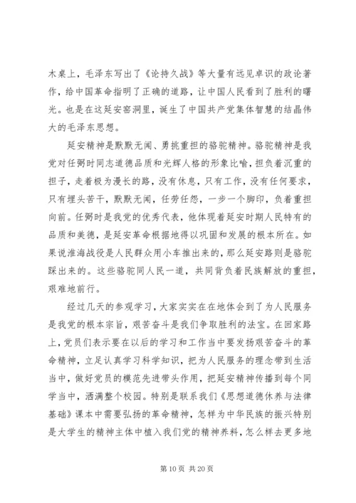 第一篇：延安参观学习感悟.docx