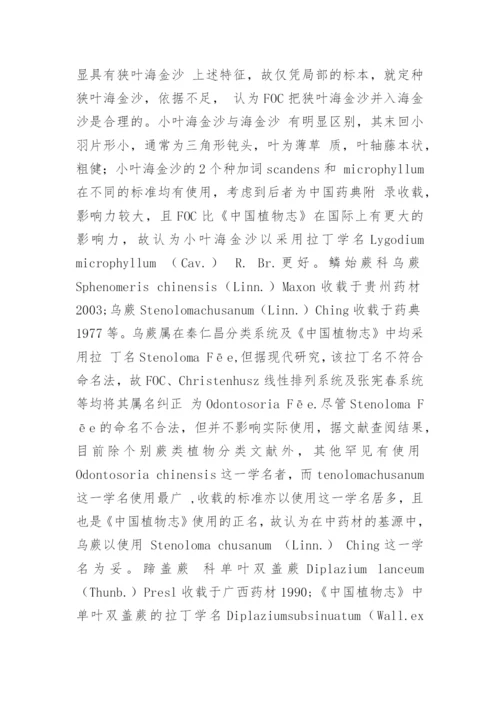 药用植物学论文论文.docx