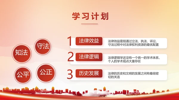 红色大气法治讲座宣传动态PPT