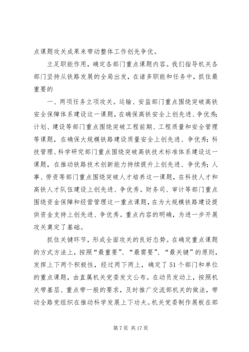 学习十七届五中全会精神推进创先争优 (2).docx