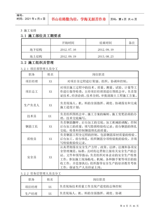 房屋建筑钢筋工程施工方案.docx