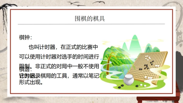围棋入门知识介绍通用PPT模板