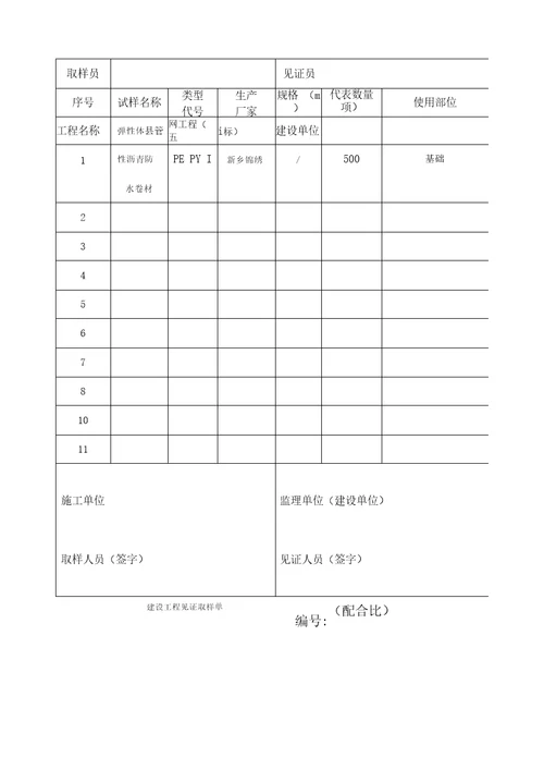 建设工程见证取样单