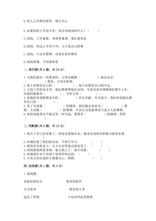 部编版小学四年级上册道德与法治期中测试卷含答案（轻巧夺冠）.docx