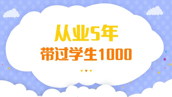紫色卡通插画风老师自我介绍快闪开场PPT教师培训