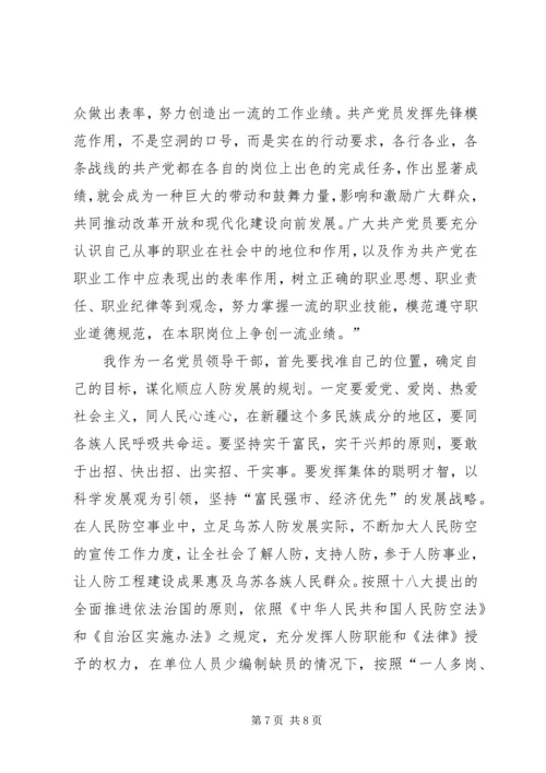 学习十八大心得体会范文两篇.docx