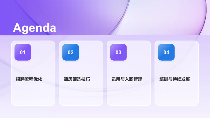 紫色3D风金融行业企业招聘技巧培训PPT模板