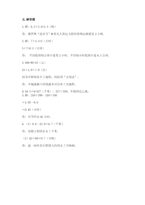 人教版数学五年级上册期中考试试卷含答案（综合题）.docx