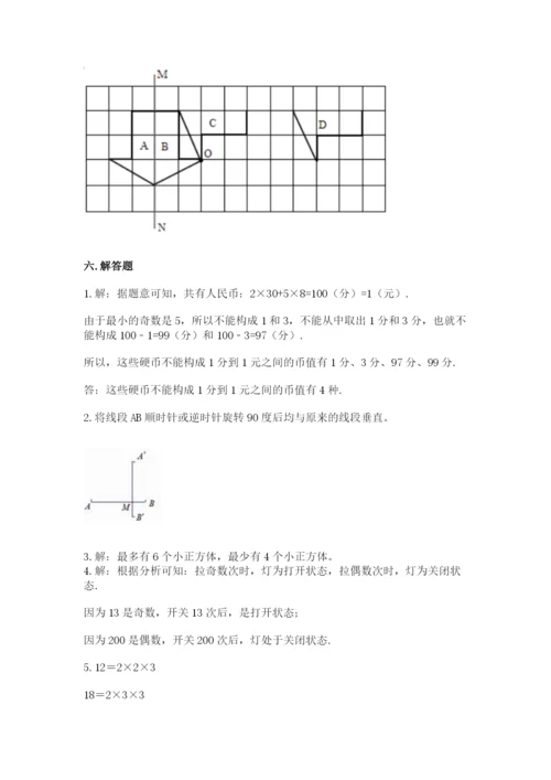 人教版小学五年级下册数学期末卷附参考答案（巩固）.docx