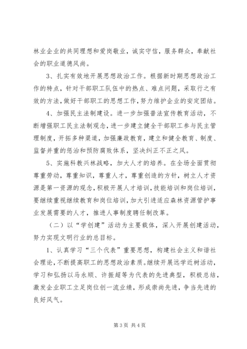 林业系统精神文明建设“十一五”规划 (3).docx