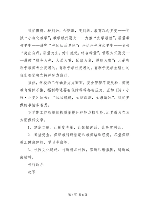 学校年度工作报告 (3).docx