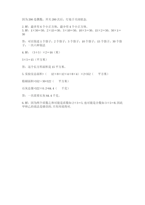 人教版数学五年级下册期末测试卷及参考答案（综合卷）.docx