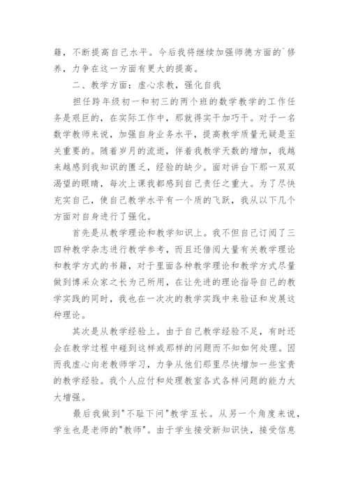 初中数学教师教育教学工作总结.docx