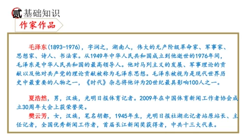 统编版语文八年级上册期末复习课件（第一单元）