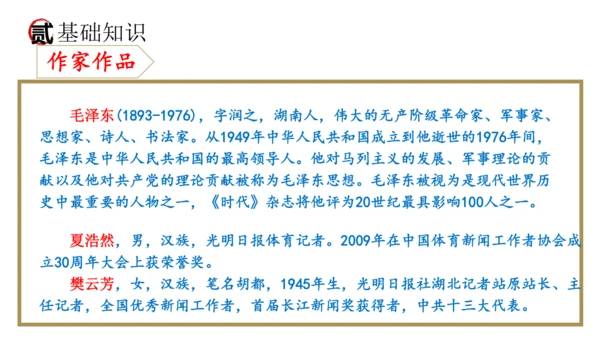 统编版语文八年级上册期末复习课件（第一单元）