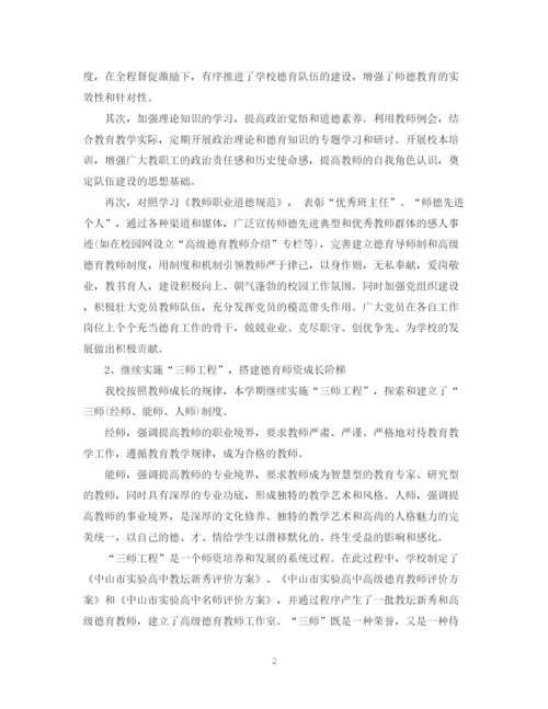 精编之教师个人师德工作总结范文.docx