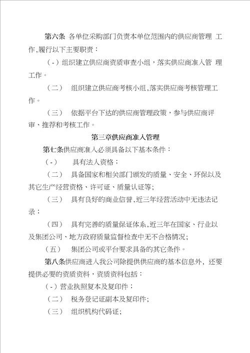 公司供应商管理制度