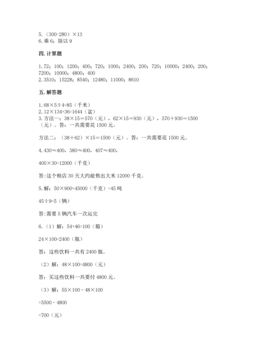 人教版四年级上册数学第四单元《三位数乘两位数》测试卷及一套参考答案.docx