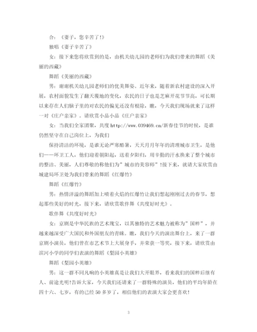 精编之庆三八活动的主持词范本.docx