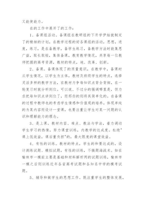 高三历史组工作总结.docx