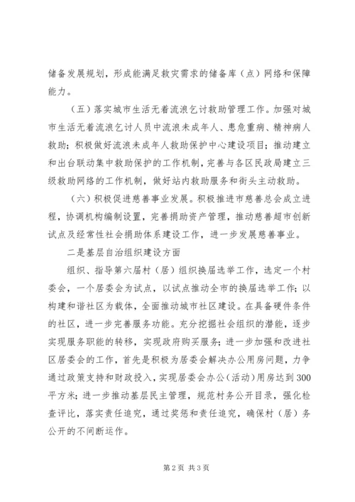 民政工作行政管理安排 (2).docx