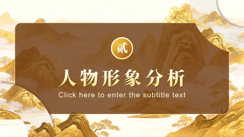 黄色鎏金插画风西游记主题读书笔记分享PPT模板