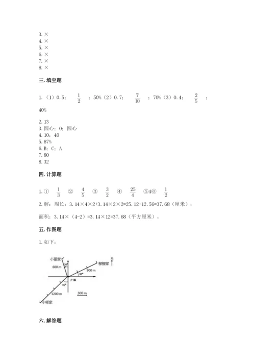 人教版六年级上册数学期末考试卷带答案（培优）.docx