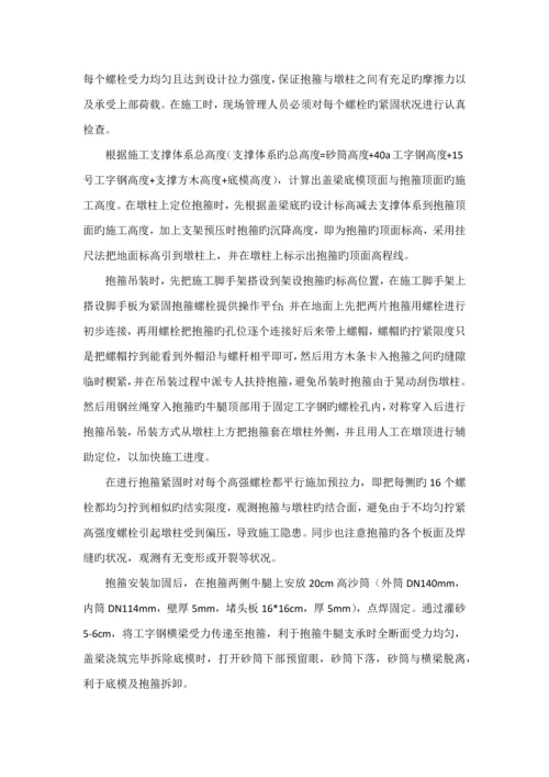 凤鸣湖桥墩抱箍法盖梁综合施工专题方案.docx