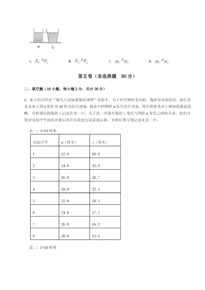 滚动提升练习广东深圳市高级中学物理八年级下册期末考试定向测评A卷（解析版）.docx