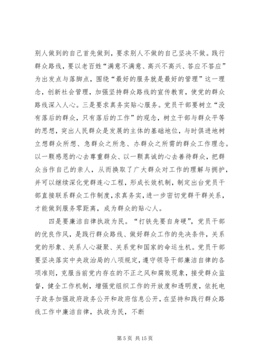 学习“群众路线的重要特点”有感.docx