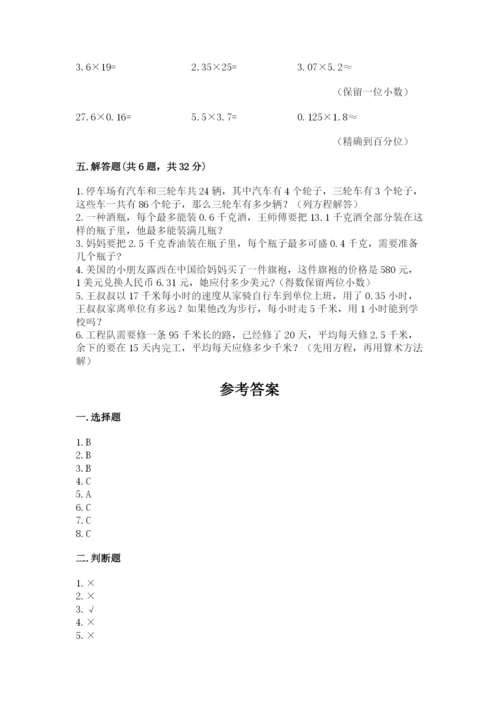 小学五年级上册数学期末测试卷附完整答案【典优】.docx