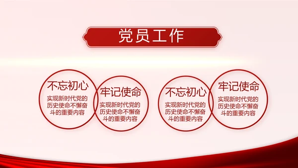红色党建党支部年终述职报告学习教育动态PPT模板