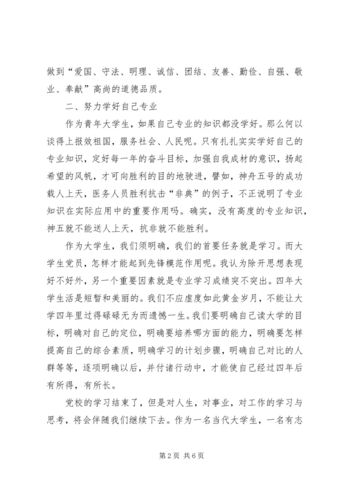 青年党校思想汇报【优秀篇】.docx