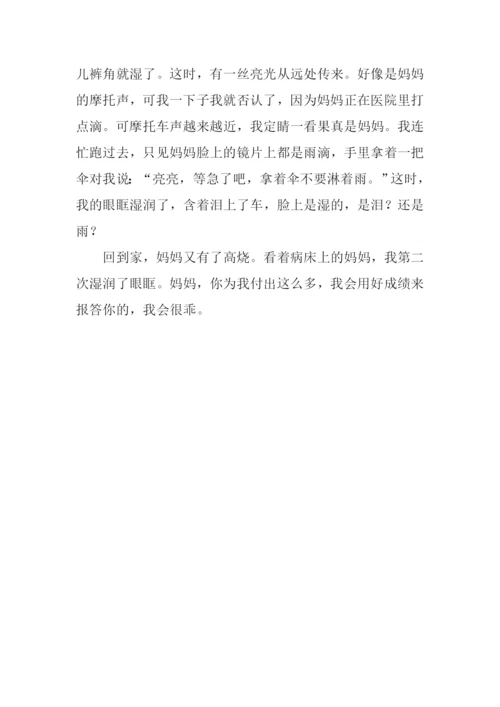 雨中情作文0.docx