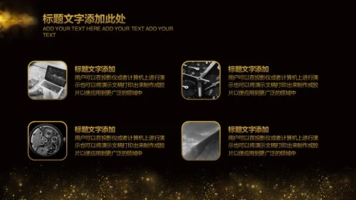 金色奢华质感商务通用PPT模版
