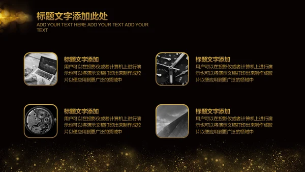 金色奢华质感商务通用PPT模版