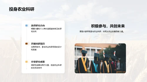 农学魅力与前瞻