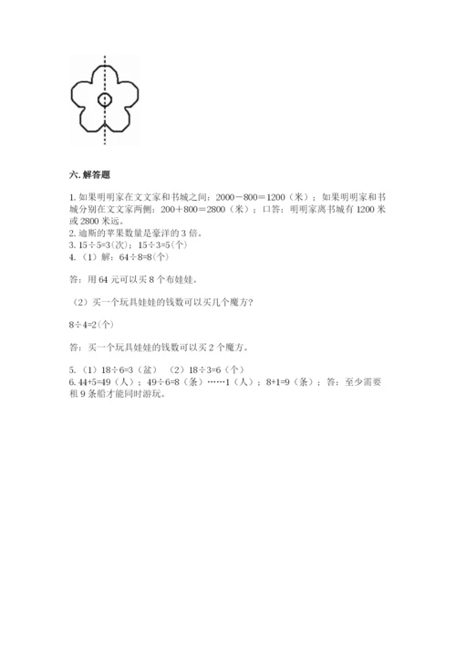 小学二年级下册数学 期末测试卷含答案【b卷】.docx