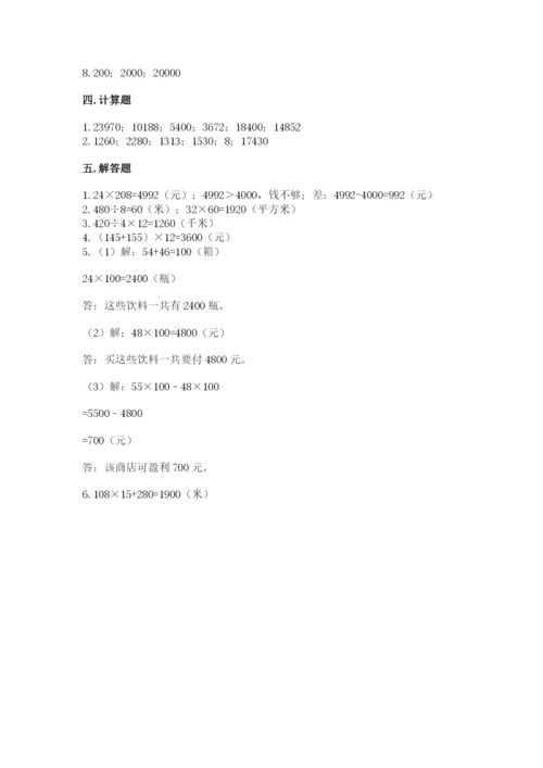 北京版四年级上册数学第二单元 乘法 测试卷精品（历年真题）.docx