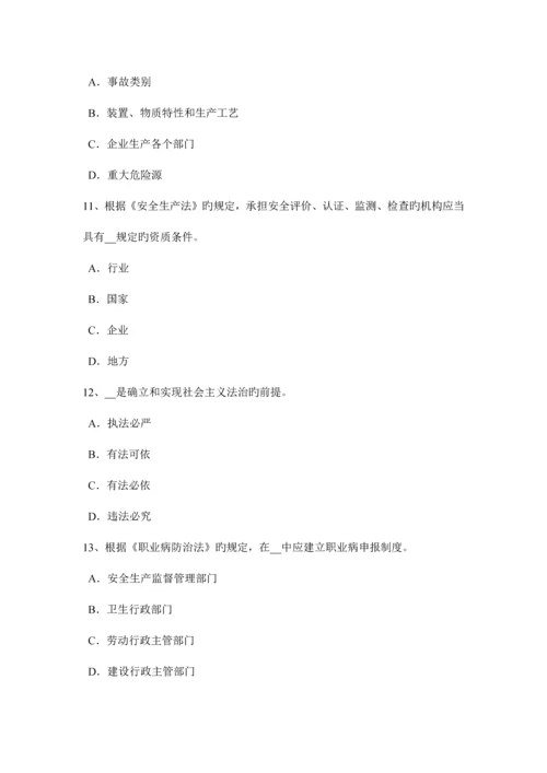 2023年广东省下半年安全工程师安全生产法有关安全生产的专门法律试题.docx