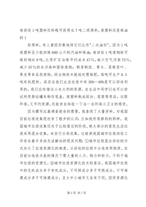 关于农村生活垃圾处理的可行性01 (5).docx